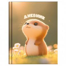 Дневник 1-4 класс 48 л., твердый, ЮНЛАНДИЯ, глянцевая ламинация, с подсказом, Хомячок, 107579 Дневник 1-4 класс 48 л., твердый, ЮНЛАНДИЯ, глянцевая ламинация, с подсказом, Хомячок, 107579