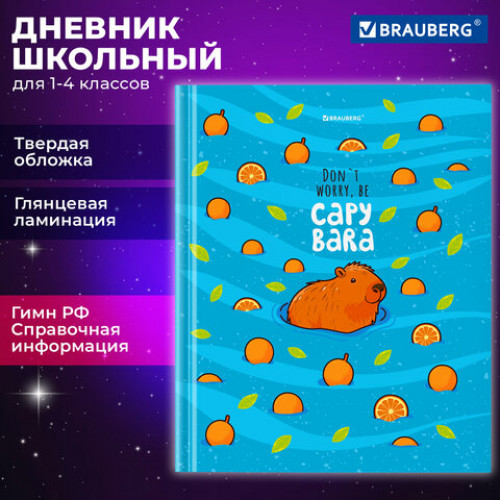 Дневник 1-4 класс 48 л., твердый, BRAUBERG, глянцевая ламинация, с подсказом, Капибара, 106837