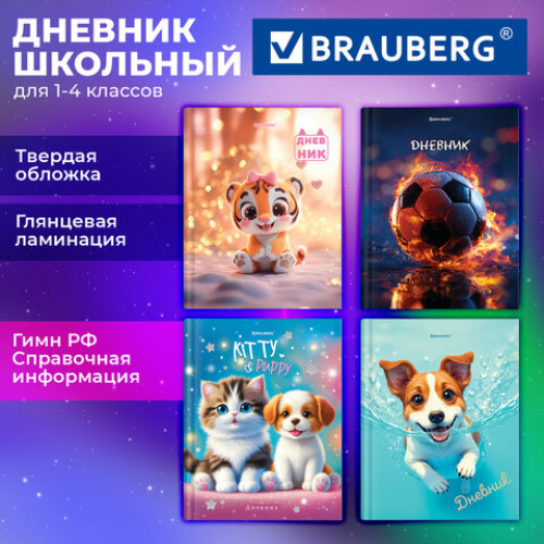Дневник 1-4 класс 48 л., твердый, BRAUBERG, глянцевая ламинация, с подсказом, МИКС, 107587