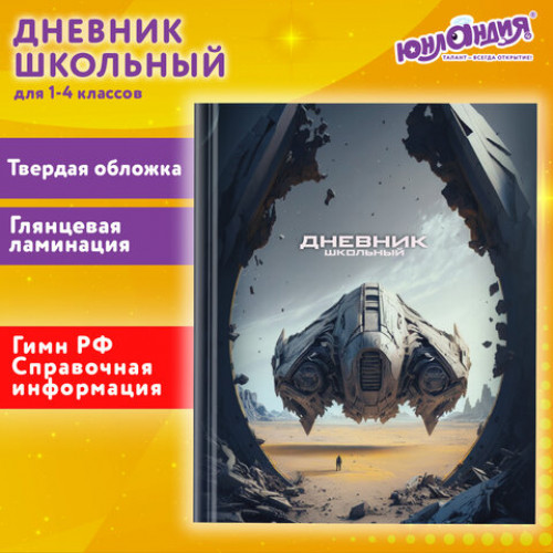 Дневник 1-4 класс 48 л., твердый, ЮНЛАНДИЯ, глянцевая ламинация, с подсказом, Звездные войны, 106827