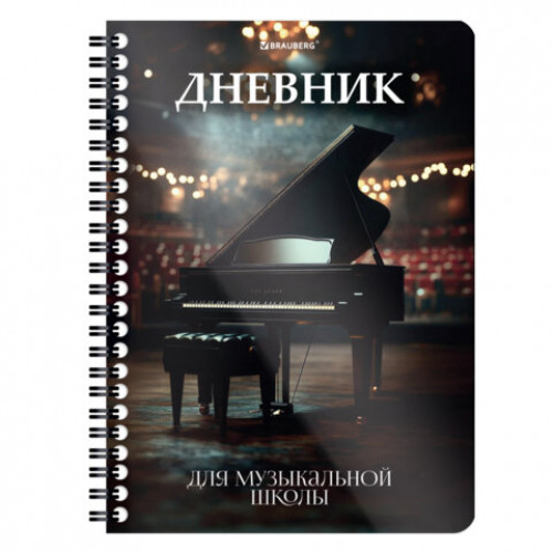 Дневник для музыкальной школы 48 листов, гребень, пластиковая обложка, картон, BRAUBERG, МИКС, 107519