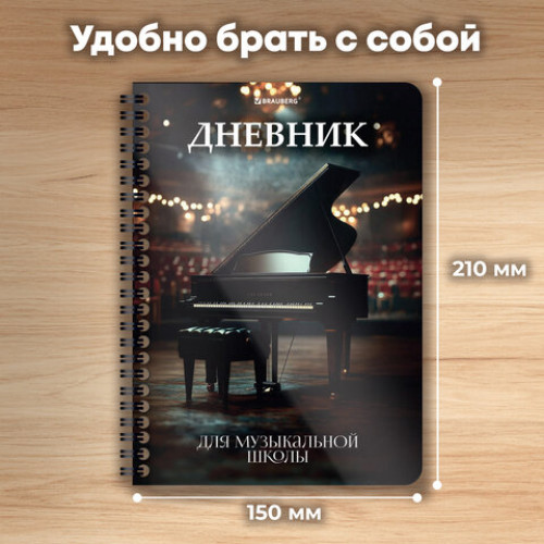 Дневник для музыкальной школы 48 листов, гребень, пластиковая обложка, картон, BRAUBERG, МИКС, 107519