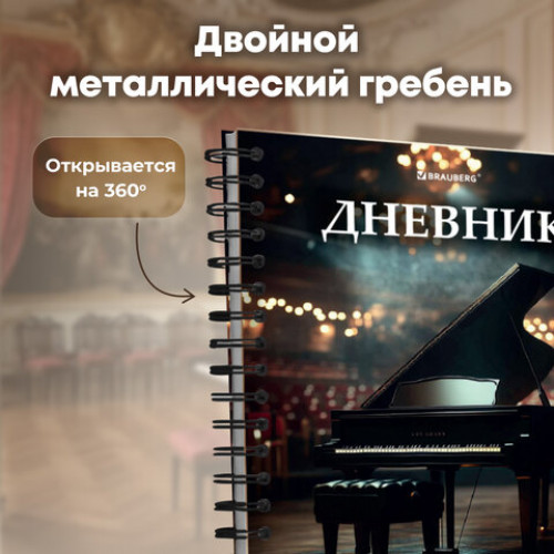Дневник для музыкальной школы 48 листов, гребень, пластиковая обложка, картон, BRAUBERG, МИКС, 107519