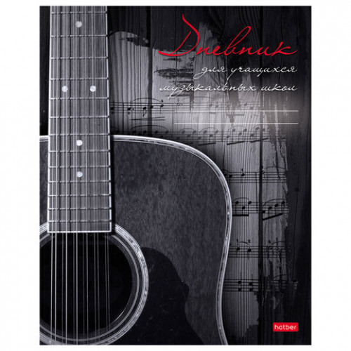 Дневник для музыкальной школы 48л скоба, обложка картон, цв.блок, HATBER, Наедине с м, 48Дмз5В_18615