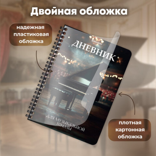 Дневник для музыкальной школы 48 листов, гребень, пластиковая обложка, картон, BRAUBERG, МИКС, 107519