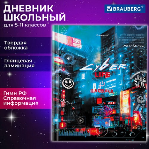 Дневник 5-11 класс 48 л., твердый, BRAUBERG, глянцевая ламинация, с подсказом, Cyberpunk, 106881