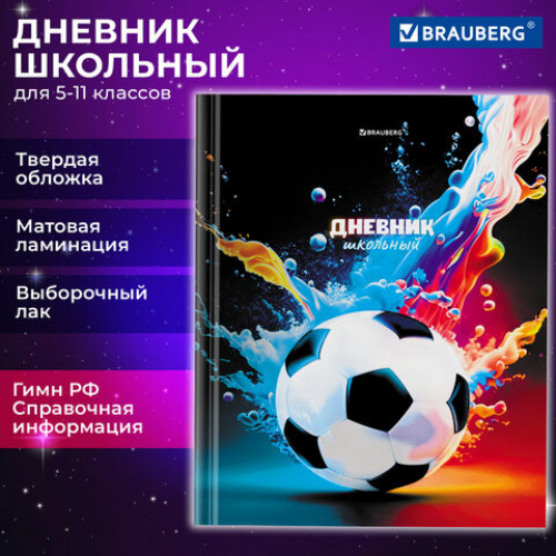 Дневник 5-11 класс 48 л., твердый, BRAUBERG, выборочный лак, с подсказом, Футбол, 106887
