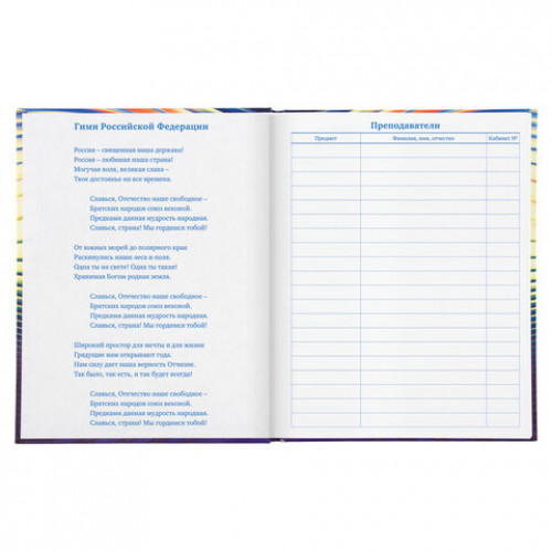 Дневник 5-11 класс, 48 л., твердый, BRAUBERG, глянцевая ламинация, с подсказом, Фантазия, 106065