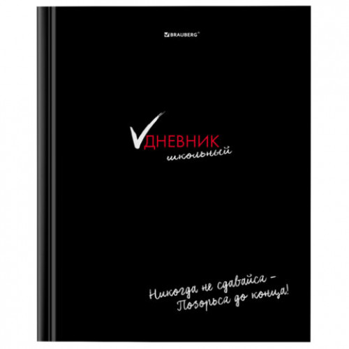 Дневник 5-11 класс 48 л., твердый, BRAUBERG, глянцевая ламинация, с подсказом, Black&Fun, 106876