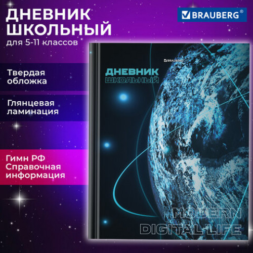 Дневник 5-11 класс 48 л., твердый, BRAUBERG, глянцевая ламинация, с подсказом, Интернет, 106869
