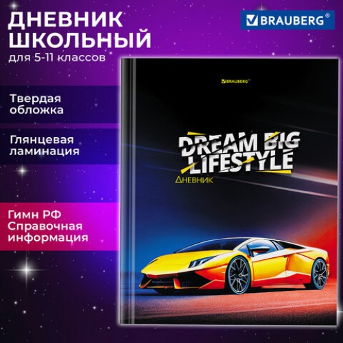 Дневник 5-11 класс 48 л., твердый, BRAUBERG, глянцевая ламинация, с подсказом, Суперкар, 106873