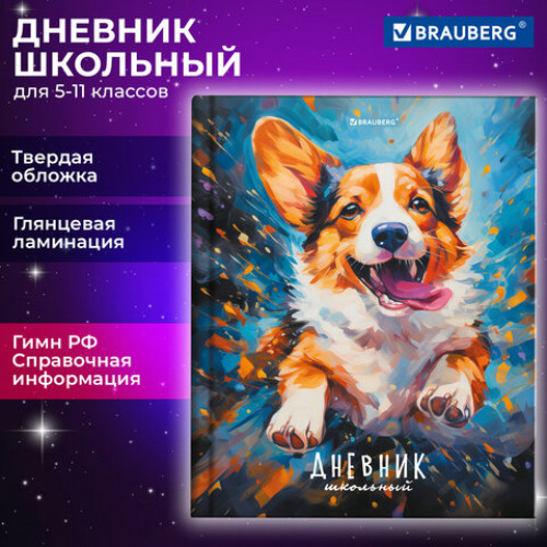 Дневник 5-11 класс 48 л., твердый, BRAUBERG, глянцевая ламинация, с подсказом, Милый корги, 106877