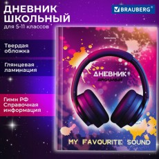 Дневник 5-11 класс 48 л., твердый, BRAUBERG, глянцевая ламинация, с подсказом, Музыка, 106866