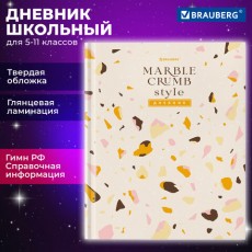 Дневник 5-11 класс 48 л., твердый, BRAUBERG, глянцевая ламинация, с подсказом, Terrazzo, 106871