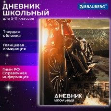 Дневник 5-11 класс 48 л., твердый, BRAUBERG, глянцевая ламинация, с подсказом, Байк, 106867