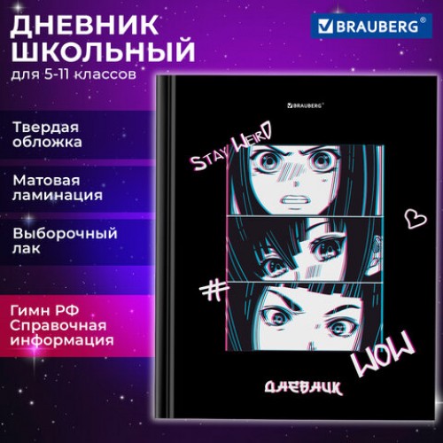 Дневник 5-11 класс 48 л., твердый, BRAUBERG, выборочный лак, с подсказом, Anime, 106890