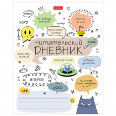 Дневник читательский А5 24 л., скоба, обложка картон, HATBER, Кот-читатель, 080050, 24Дч5В5_29310