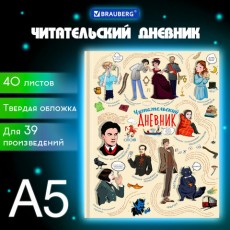 Дневник читательский А5 40л., твердый, матовая ламинация, цветной блок, BRAUBERG, Писатели, 115348