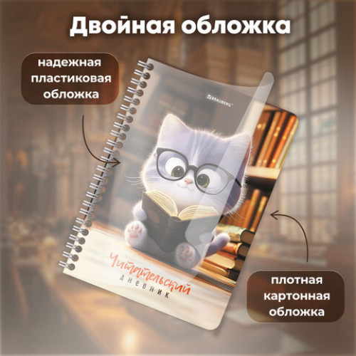 Дневник читательский А5, 58 листов, гребень, пластиковая обложка, картон, BRAUBERG, МИКС, 118528