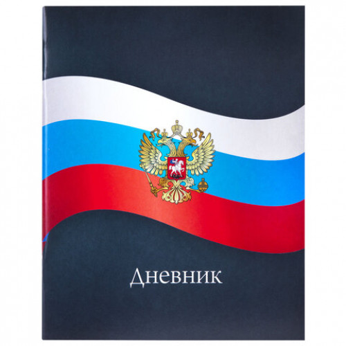 Дневник 1-11 класс 40 л., на скобе, ПИФАГОР, обложка картон, МИКС Российский, 107576