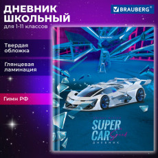 Дневник 1-11 класс 40 л., твердый, BRAUBERG, глянцевая ламинация, Super car, 106848