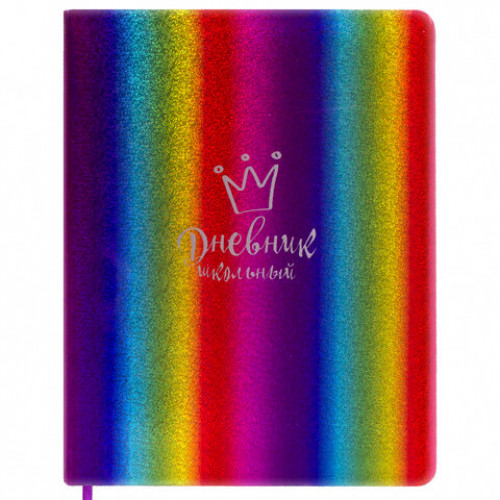 Дневник 1-11 класс 48 л., обложка кожзам (твердая), фольга, ЮНЛАНДИЯ, РАДУЖНЫЙ, 105951