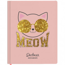 Дневник 1-11 класс 48 л., кожзам (твердая), печать, глиттер, ЮНЛАНДИЯ, Meow, 106203 Дневник 1-11 класс 48 л., кожзам (твердая), печать, глиттер, ЮНЛАНДИЯ, Meow, 106203