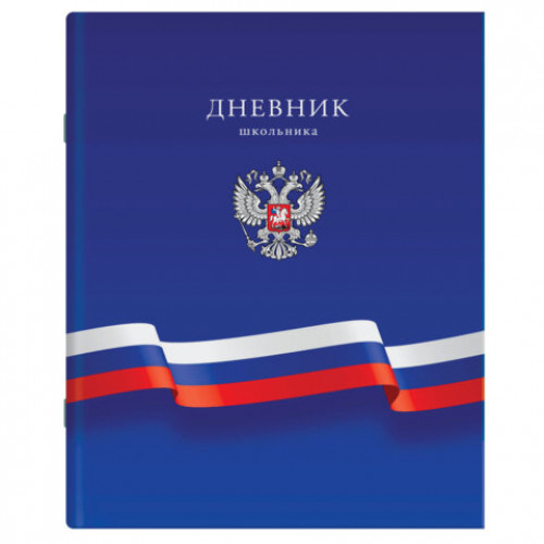 Дневник 1-11 класс 40 л., на скобе, ПИФАГОР, обложка картон, МИКС Российский, 107576