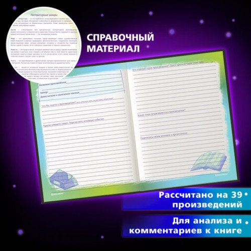 Дневник читательский А5 40л., твердый, матовая ламинация, цветной блок, BRAUBERG, Силуэты, 115349