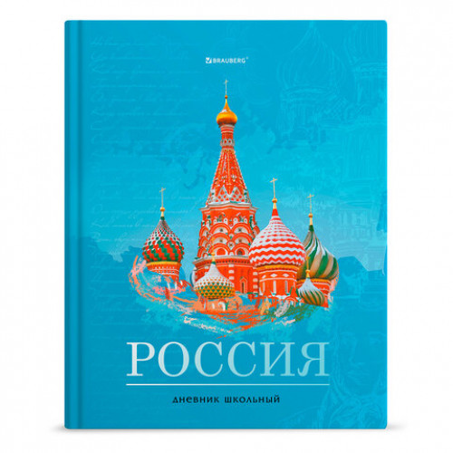 Дневник 1-11 класс 40 л., твердый, BRAUBERG, ламинация, цветная печать, РОССИЙСКОГО ШКОЛЬНИКА-3, 106384