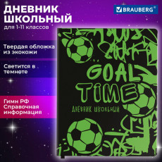 Дневник 1-11 класс 48 л., кожзам (твердая с поролоном), флуоресцентный, BRAUBERG, Футбол, 106908