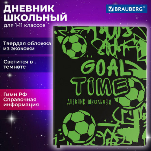 Дневник 1-11 класс 48 л., кожзам (твердая с поролоном), флуоресцентный, BRAUBERG, Футбол, 106908