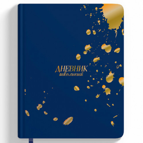 Дневник 1-11 класс 48 л., кожзам SoftTouch (твердая с поролоном), фольга, BRAUBER, Vision, 106193