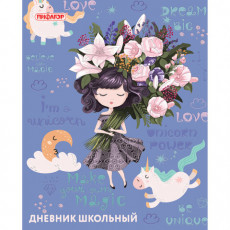 Дневник 1-11 класс 40 л., на скобе, ПИФАГОР, обложка картон, Маленькая принцесса, 106000