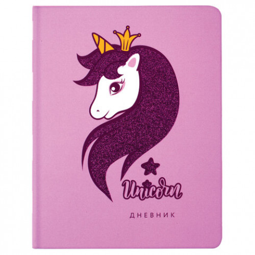 Дневник 1-11 класс 48 л., обложка кожзам (твердая), печать, глиттер, ЮНЛАНДИЯ, ЕДИНОРОГ, 105939