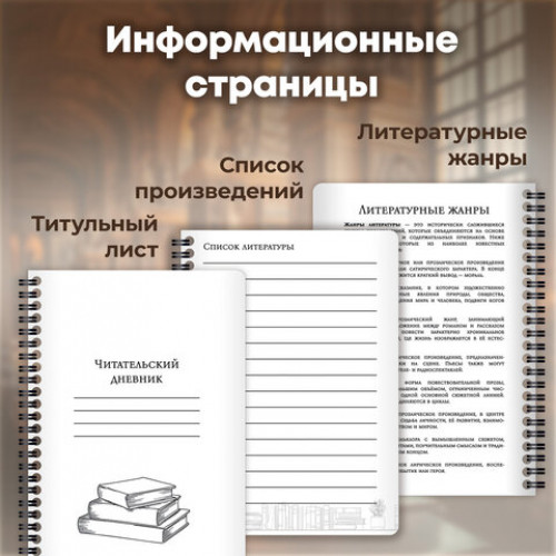 Дневник читательский А5, 58 листов, гребень, пластиковая обложка, картон, BRAUBERG, МИКС, 118528