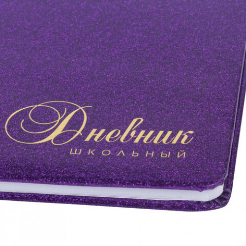 Дневник 1-11 класс 48 л., обложка кожзам (твердая), фольга, BRAUBERG SPARKLE, фиолетовый, 105461