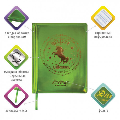 Дневник 1-11 класс 48 л., обложка кожзам (твердая), фольга, BRAUBERG HOLIDAY, ЕДИНОРОГ, 105984