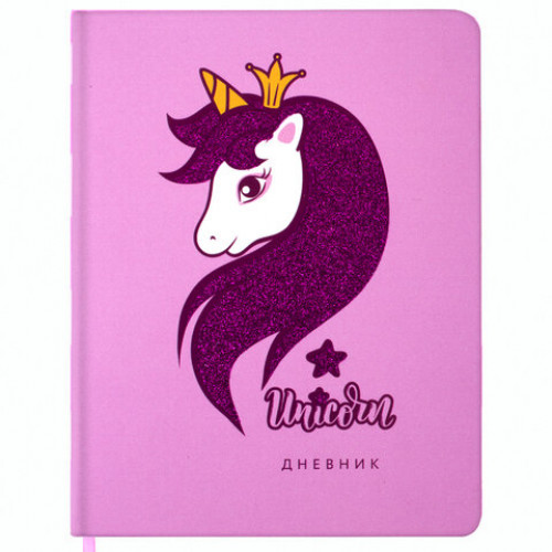 Дневник 1-11 класс 48 л., обложка кожзам (твердая), печать, глиттер, ЮНЛАНДИЯ, ЕДИНОРОГ, 105939