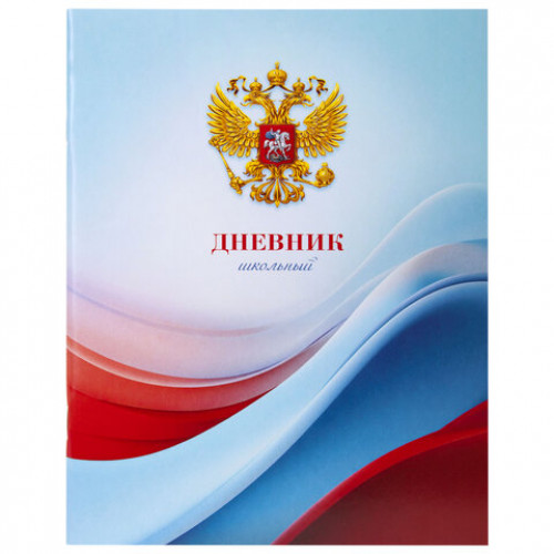 Дневник 1-11 класс 40 л., на скобе, ПИФАГОР, обложка картон, МИКС Российский, 107576