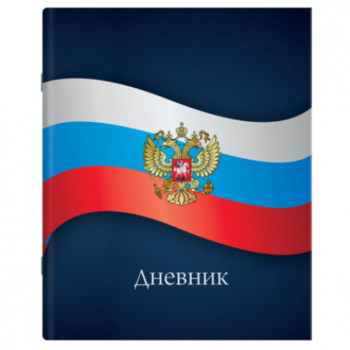 Дневник 1-11 класс 40 л., на скобе, ПИФАГОР, обложка картон, МИКС Российский, 107576