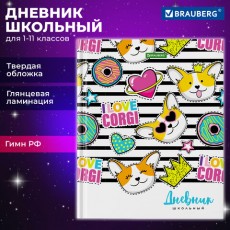 Дневник 1-11 класс 40 л., твердый, BRAUBERG, глянцевая ламинация, Корги, 106854