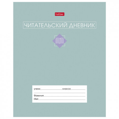 Дневник читательский А5 24л., скоба, обложка картон, цв.блок, HATBER, Сила в книге, 0, 24Дч5В5_34206