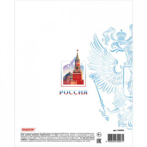 Дневник 1-11 класс 40 л., на скобе, ПИФАГОР, обложка картон, Российский, 105995