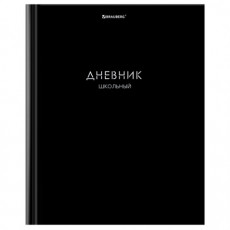 Дневник 1-11 класс 40 л., твердый, BRAUBERG, матовая ламинация, Minimal, 107604