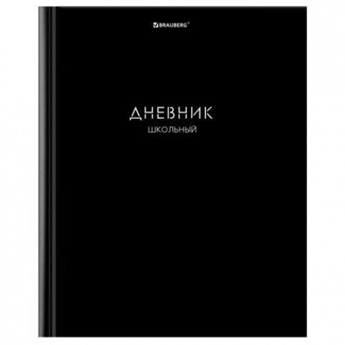 Дневник 1-11 класс 40 л., твердый, BRAUBERG, матовая ламинация, Minimal, 107604