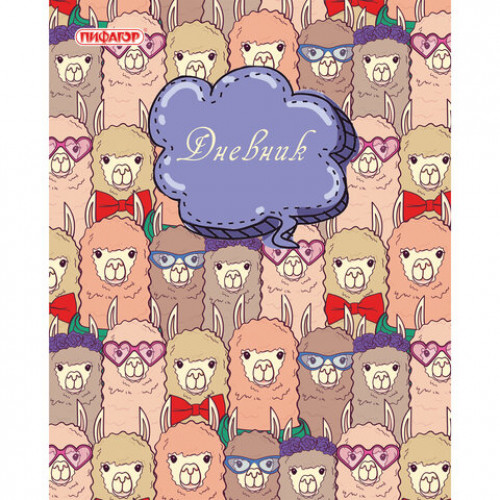 Дневник 1-11 класс 40 л., на скобе, ПИФАГОР, обложка картон, Ламы, 105998