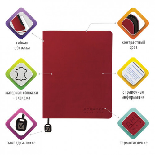 Дневник 1-11 класс 48 л., обложка кожзам (гибкая), термотиснение, BRAUBERG ORIGINAL, красный, 105964