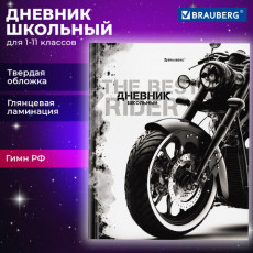 Дневник 1-11 класс 40 л., твердый, BRAUBERG, глянцевая ламинация, Байк, 106849