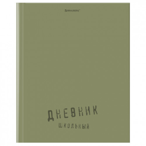 Дневник 1-11 класс 40 л., твердый, BRAUBERG, глянцевая ламинация, Однотонный, 107607
